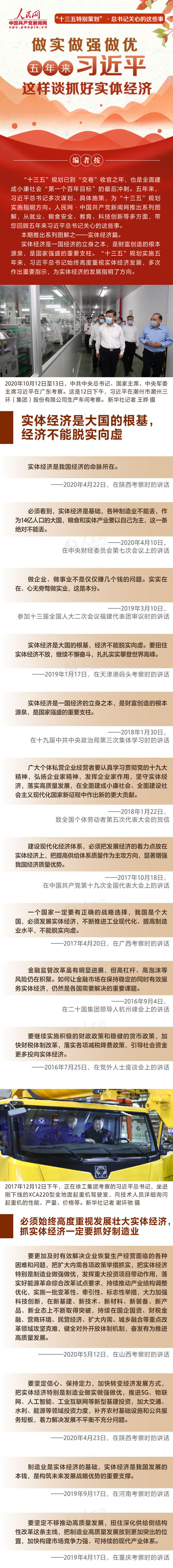 做实做强做优 五年来习近平这样谈抓好实体经济.jpg