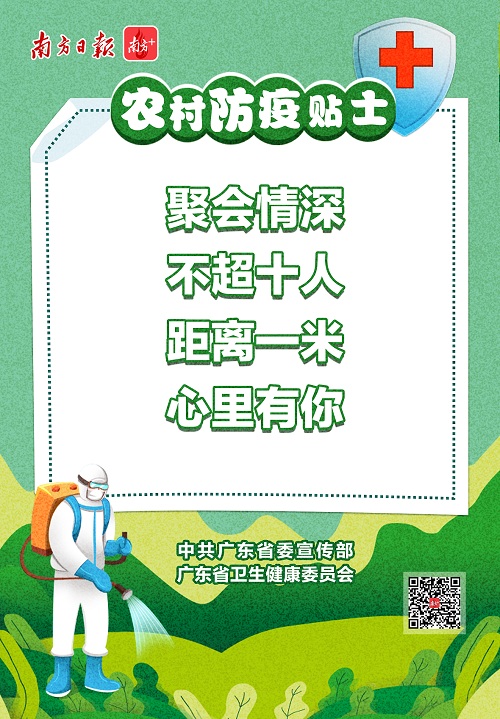 农村防疫-1.jpg