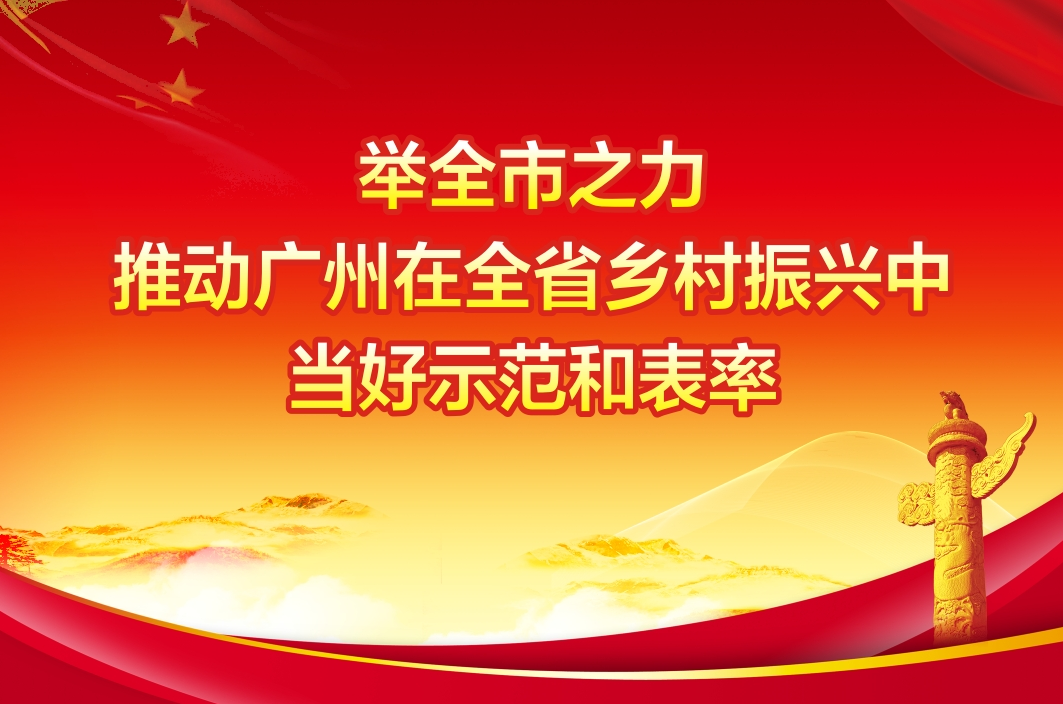 乡村振兴