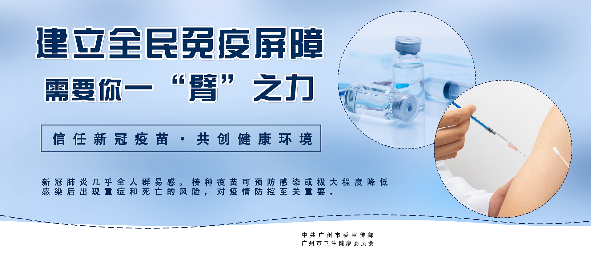 建立全民免疫屏障（横版）.png