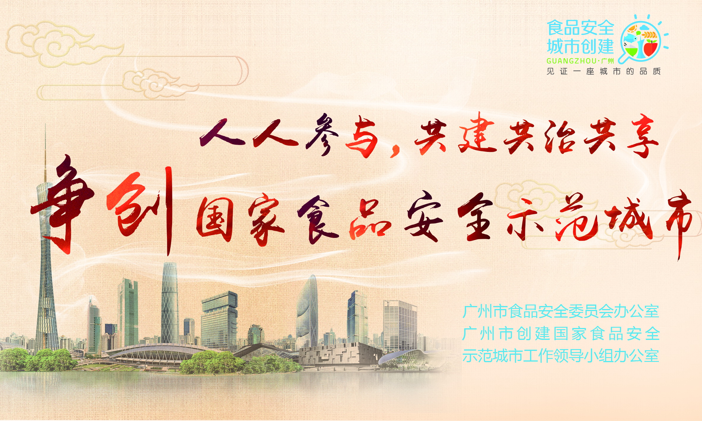 创建宣传海报（共建共治共享）1-2020.jpg