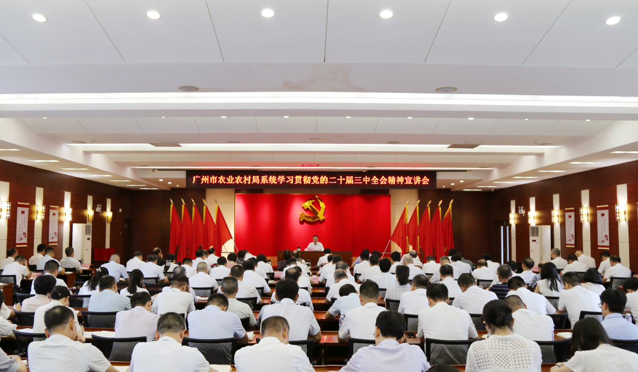 Ladbrokes立博官网召开学习贯彻党的二十届三中全会精神宣讲会3338.png